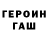 Героин белый Korotun Daryna